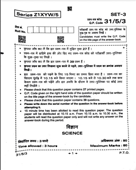 paper presentation in board exams class 10|10th board question paper 2023.